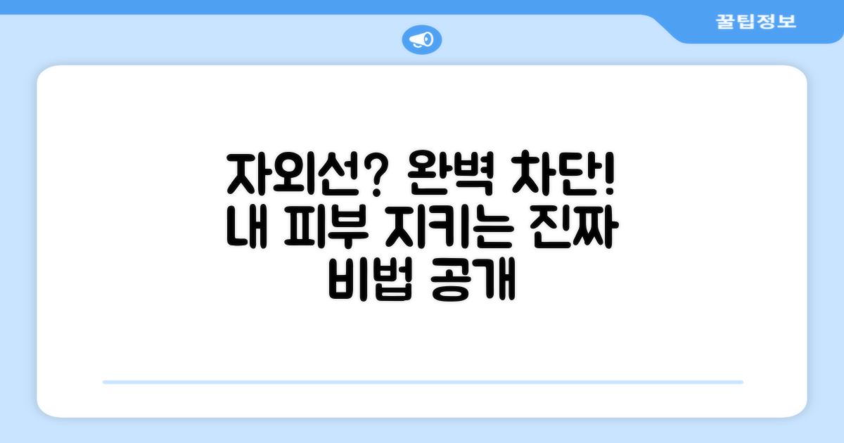 자외선 완벽 차단?