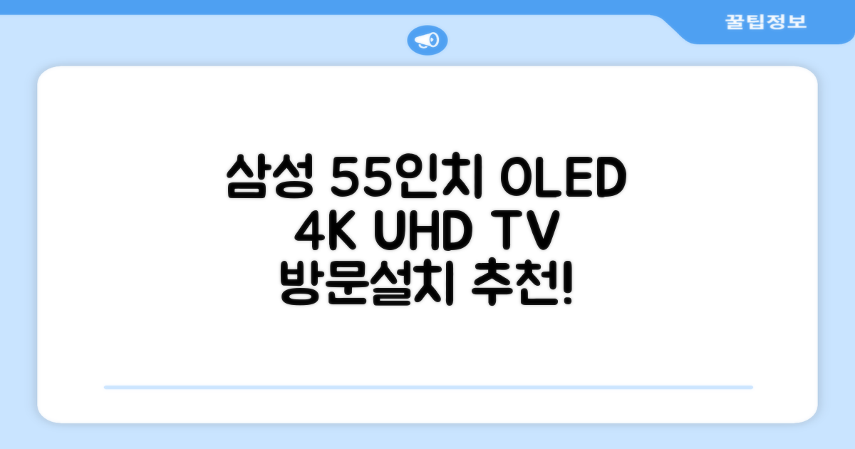 삼성전자 4K UHD OLED TV, 138cm(55인치), KQ55SD90AFXKR, 스탠드형, 방문설치 추천 리뷰