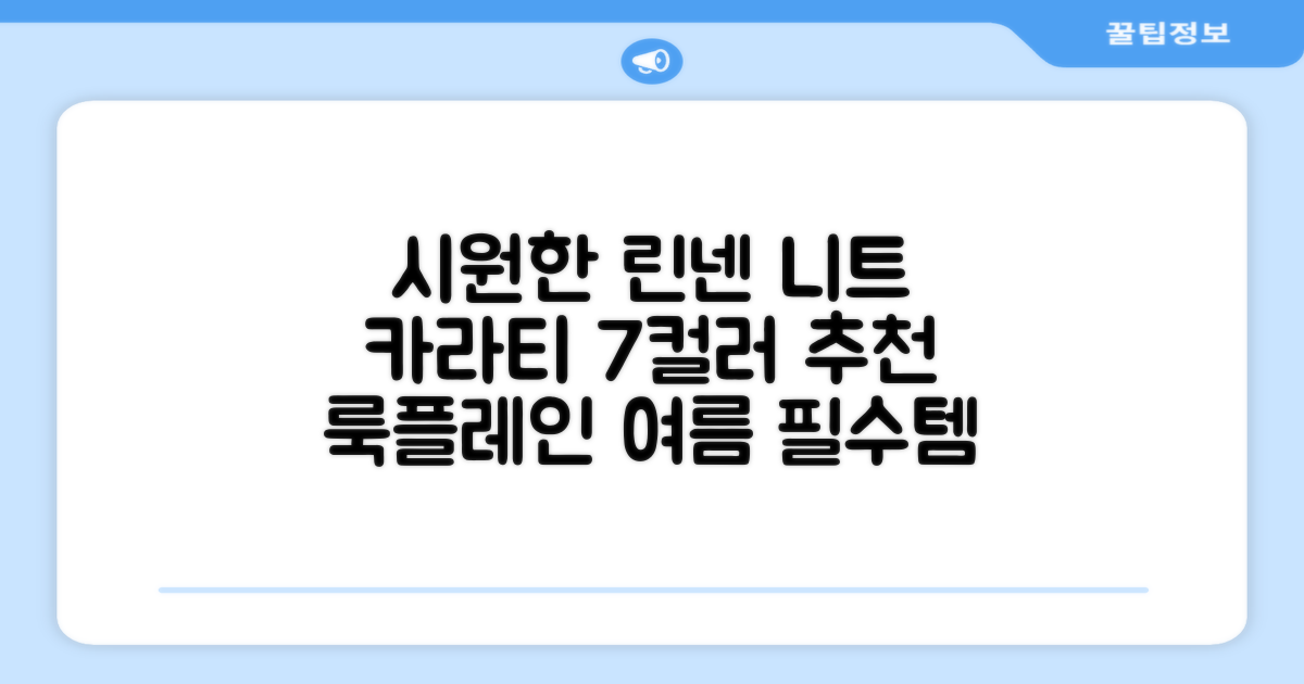 룩플레인 시원한 여름 린넨 반팔 니트 카라 티셔츠 7color 추천 리뷰