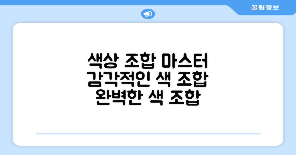 혼합 색상, 제대로 사용하세요