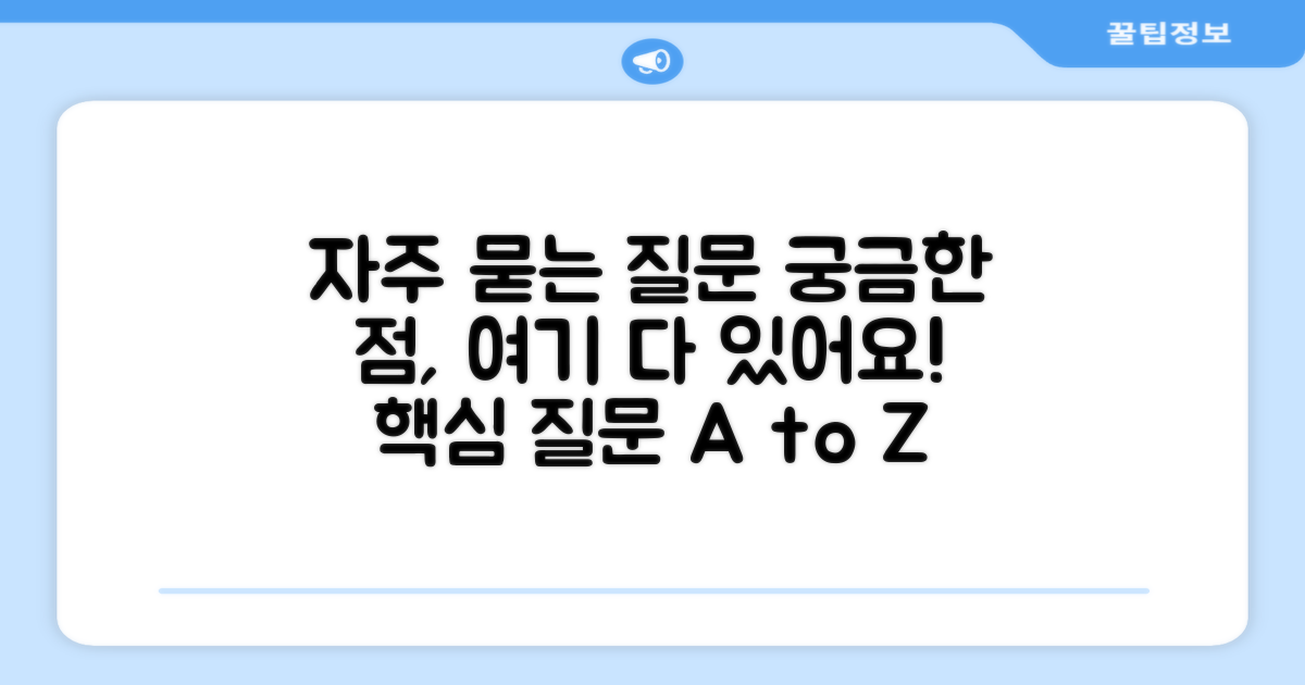 자주 묻는 질문