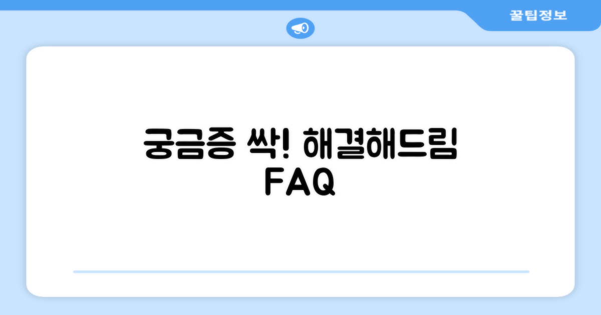 자주 묻는 질문