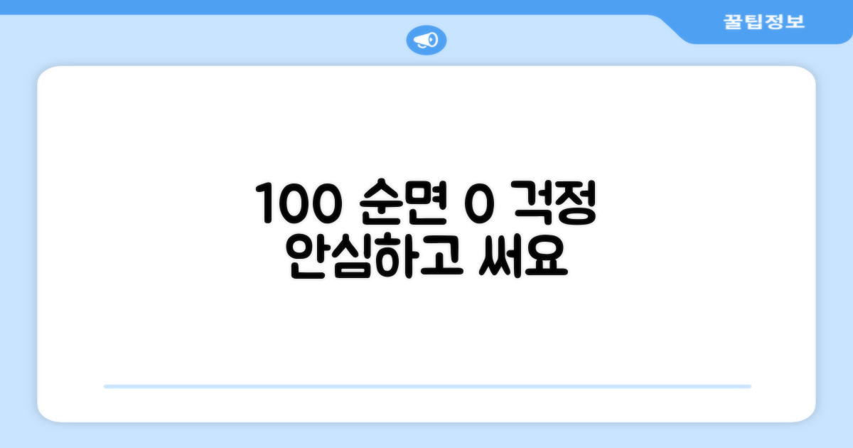 100% 순면, 0% 걱정