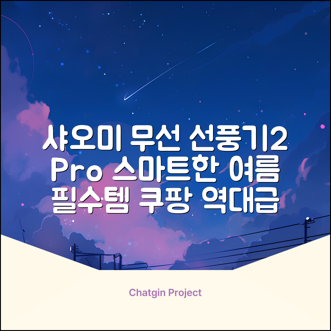 샤오미 스마트 무선 스탠드 선풍기2 Pro BPLDS03DM 추천 리뷰