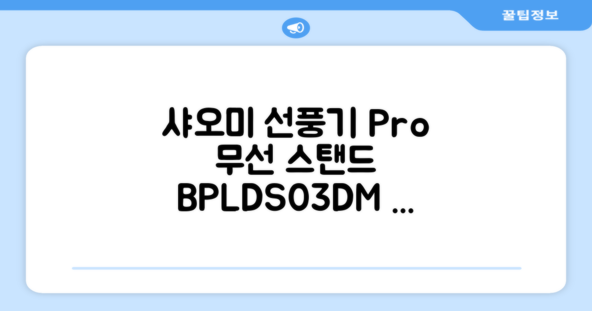 샤오미 스마트 무선 스탠드 선풍기2 Pro BPLDS03DM 추천 리뷰