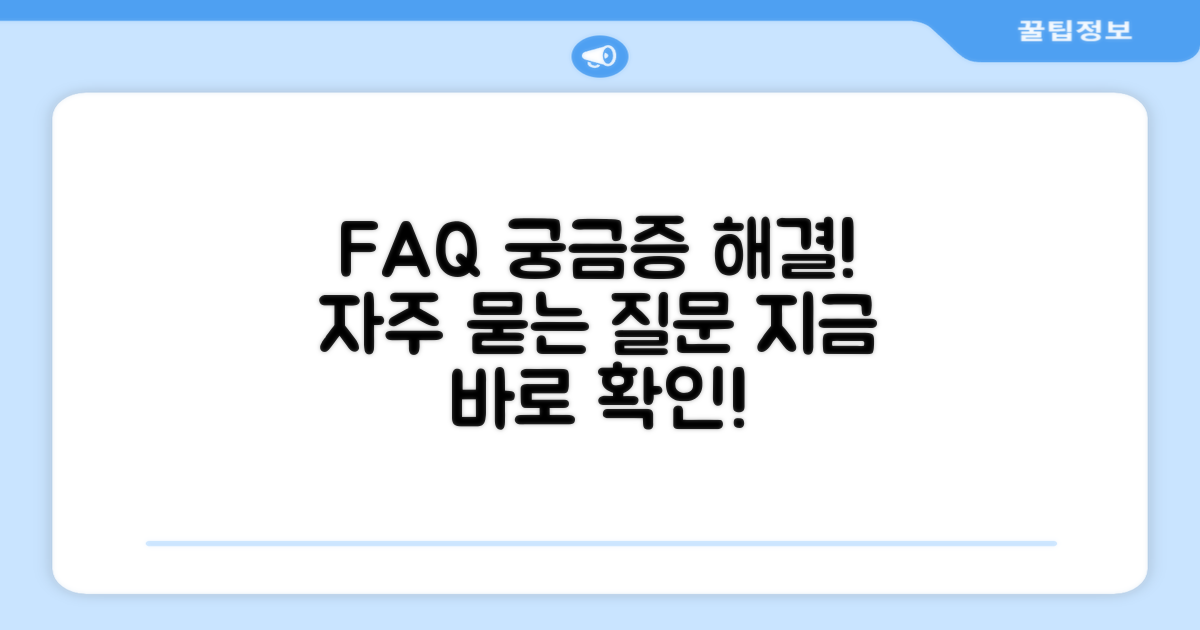 자주 묻는 질문