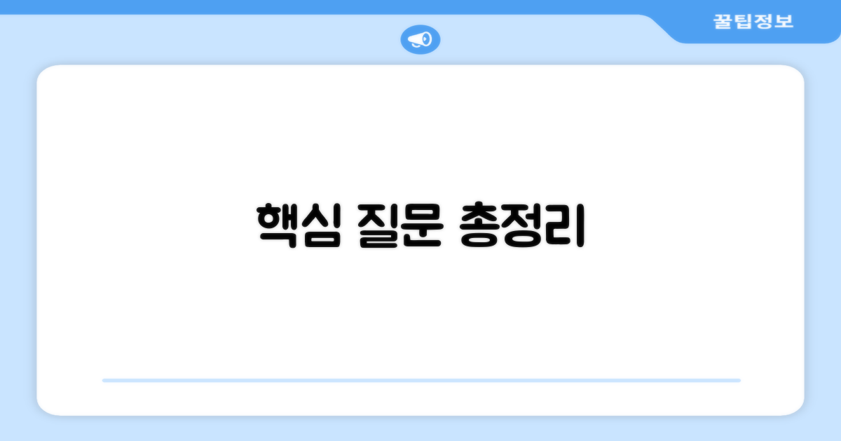 자주 묻는 질문