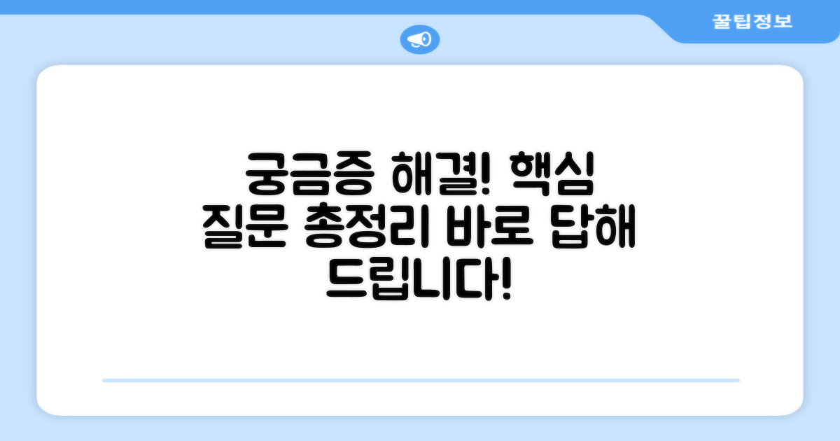 자주 묻는 질문