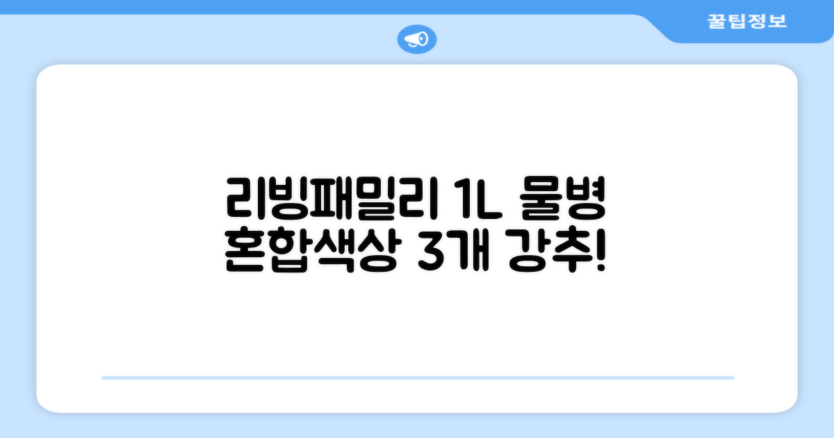 리빙패밀리 물병, 혼합색상, 1L, 3개 추천 리뷰