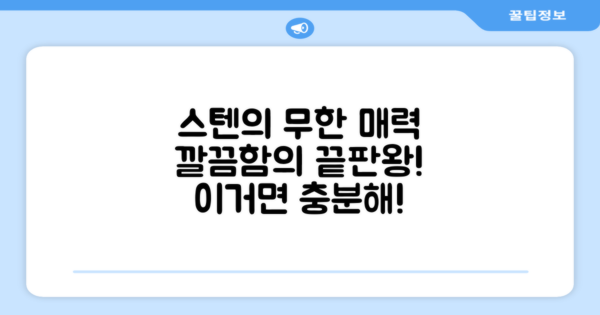 깔끔한 스텐 소재의 장점