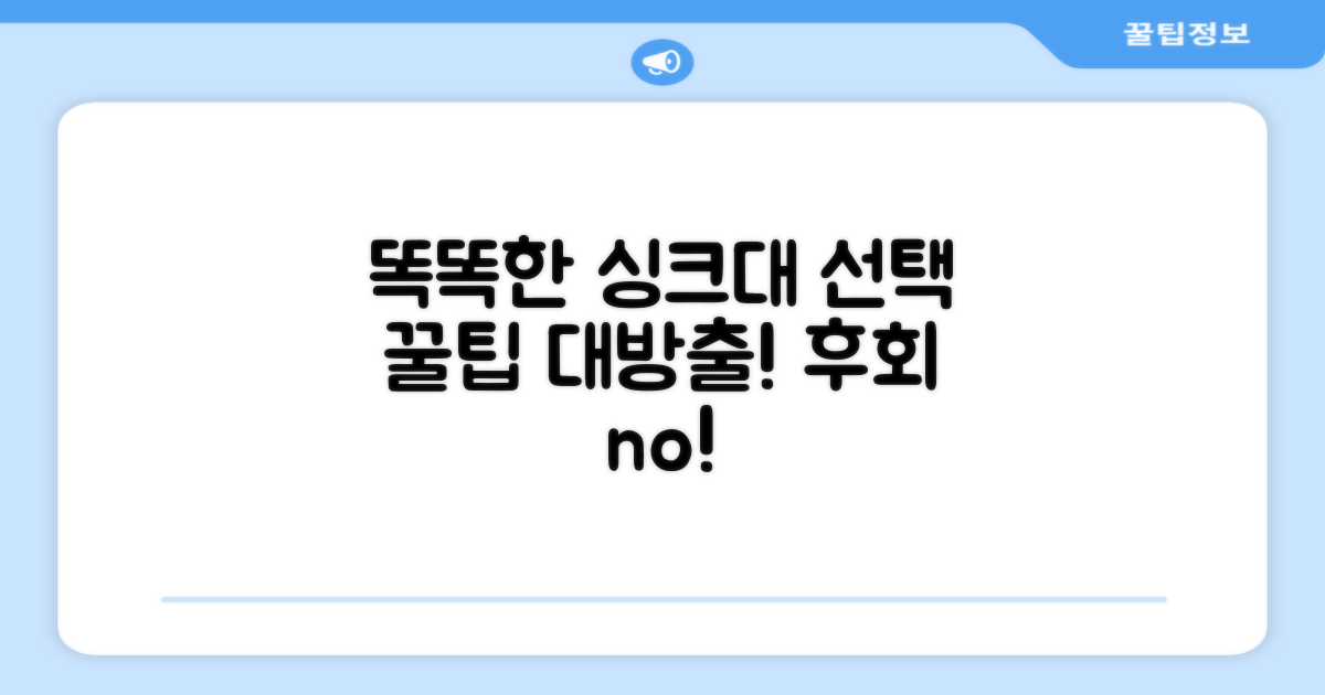 현명한 싱크대 선택 가이드