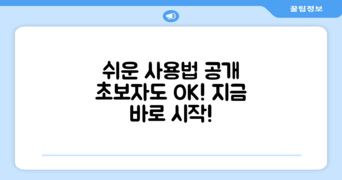 초보자도 쉬운 사용법 공개