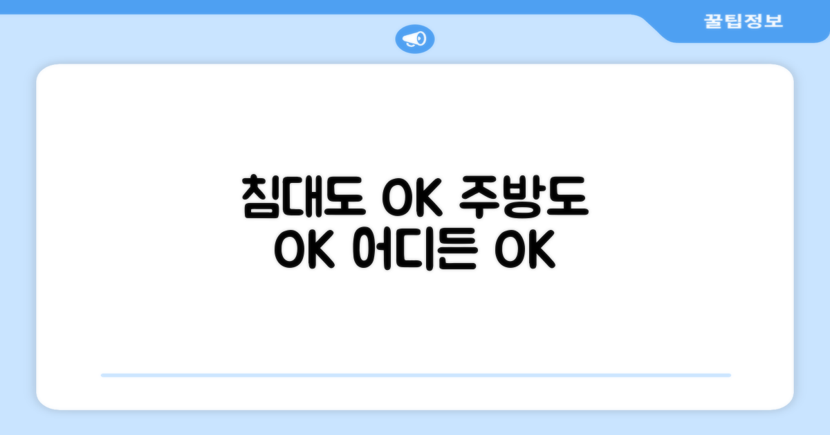 침대부터 주방까지, 어디든 OK