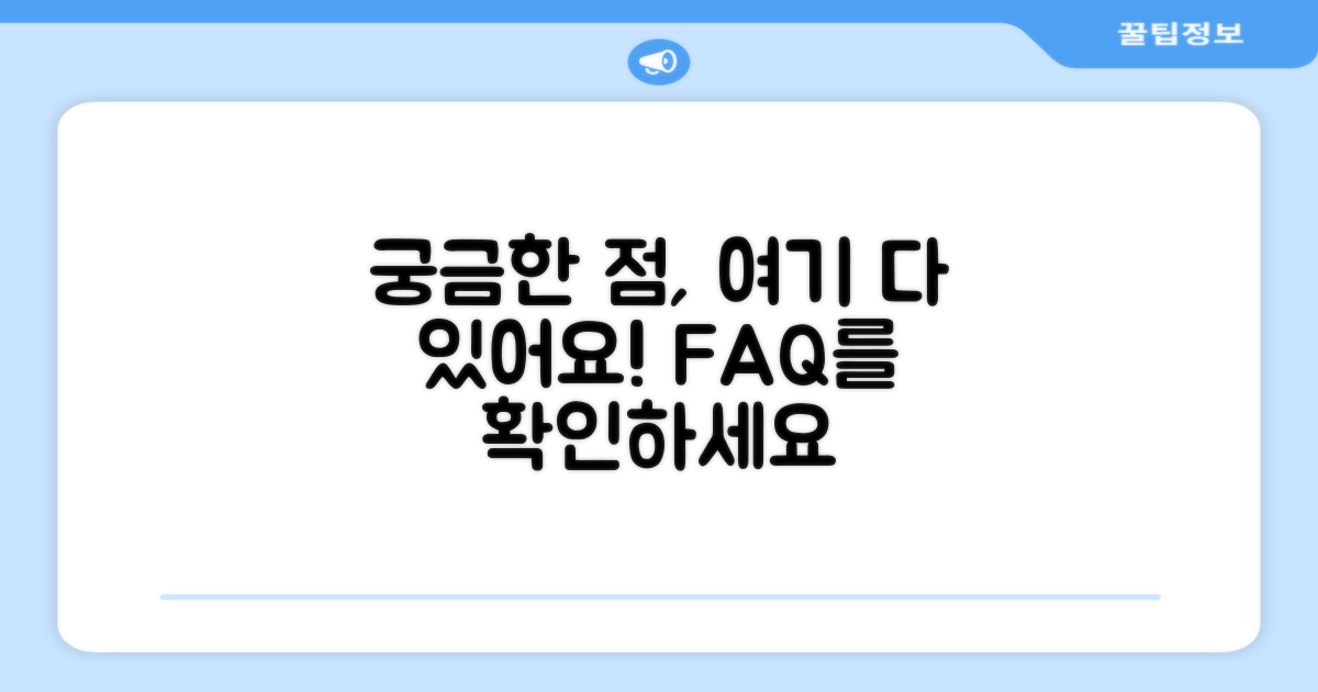 자주 묻는 질문