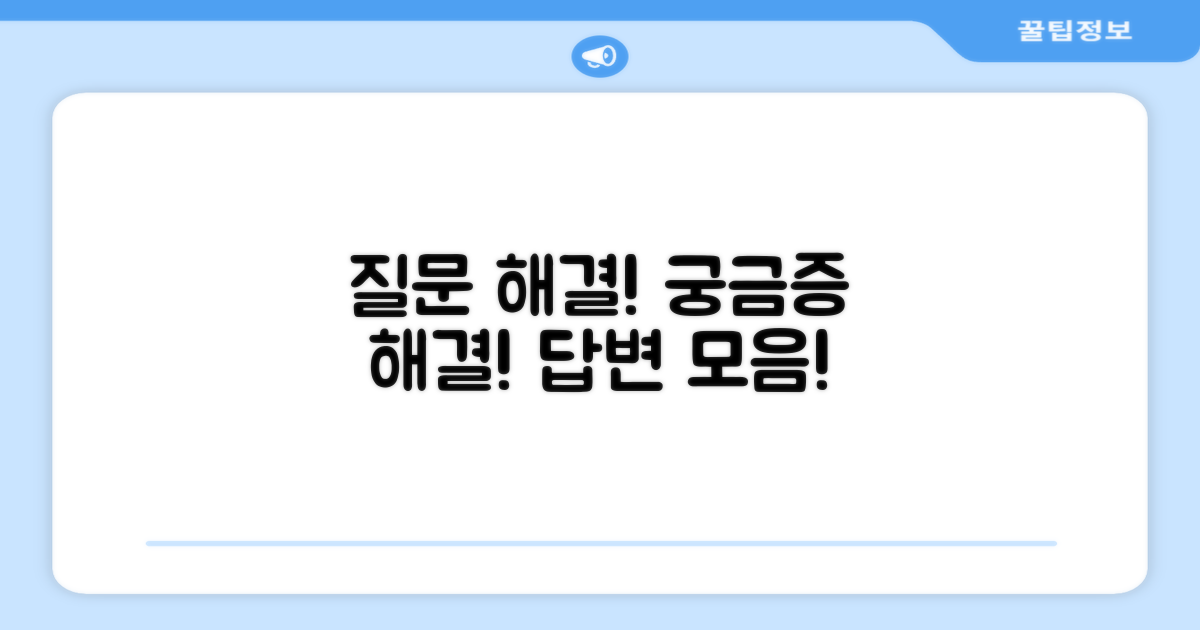 자주 묻는 질문