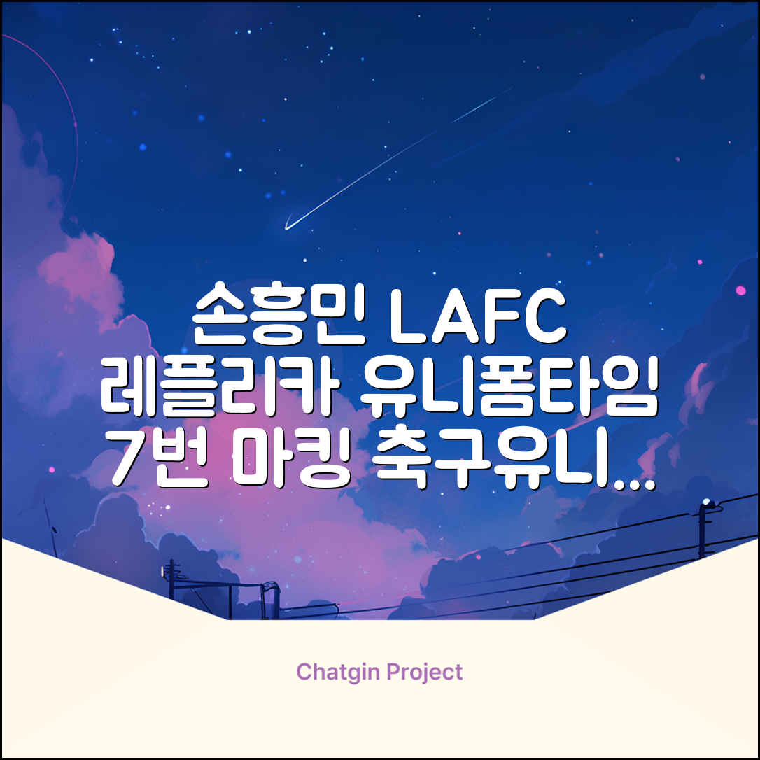 (손흥민유니폼) LAFC 홈 레플리카 호환상품 축구유니폼 유니폼타임 제작 7번 손흥민 마킹 개인마킹 추천 리뷰