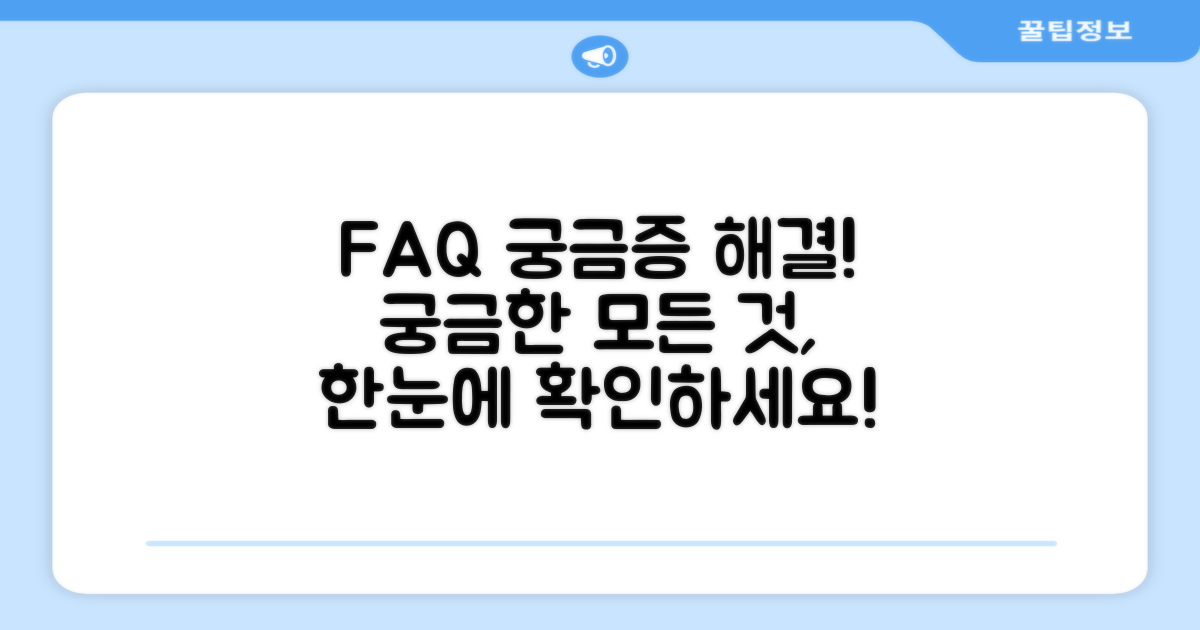 자주 묻는 질문