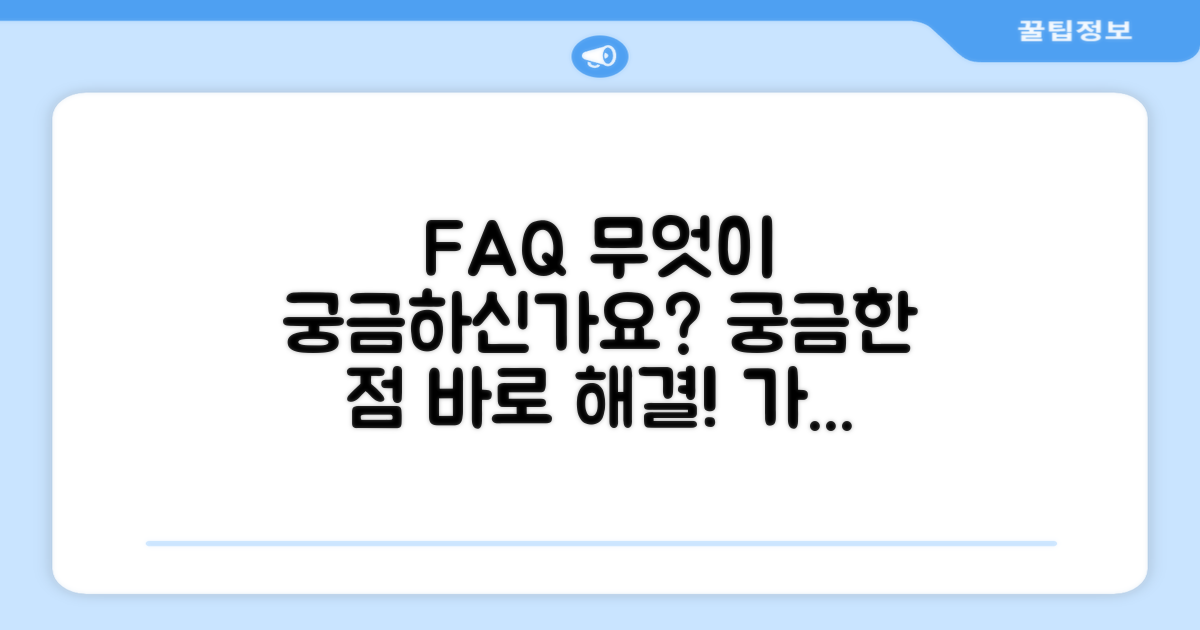 자주 묻는 질문