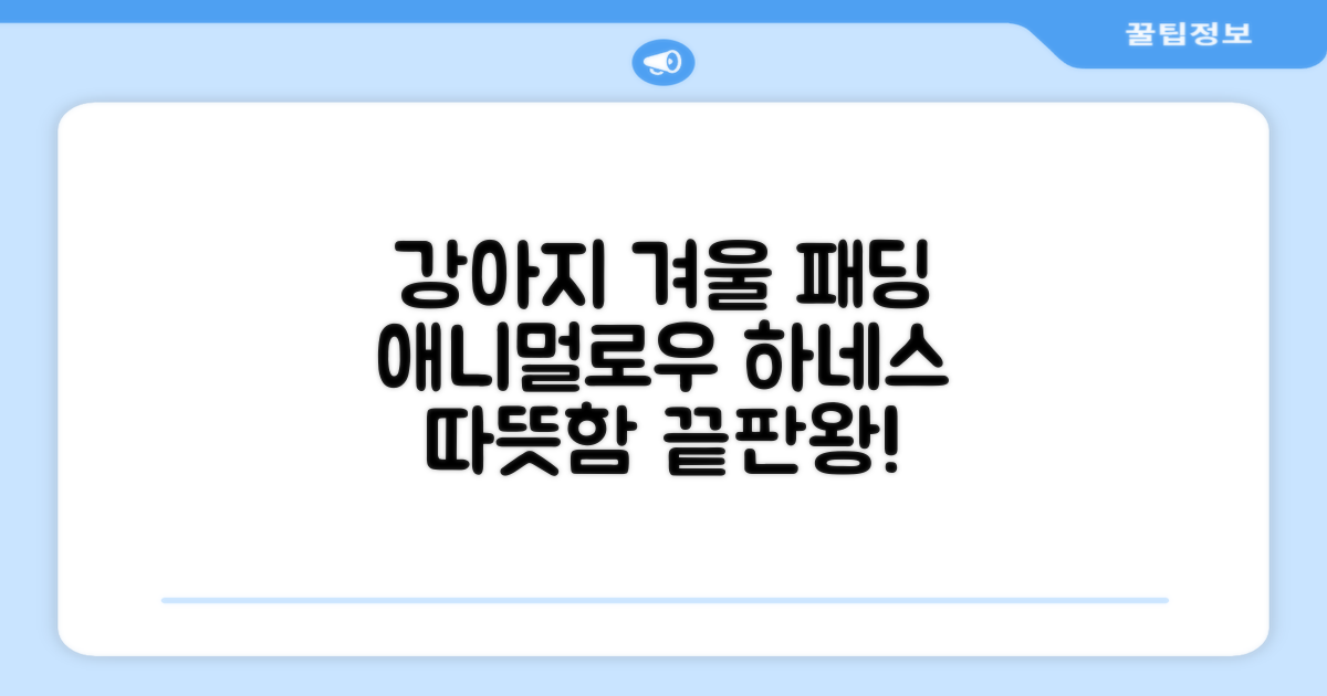 애니멀로우 강아지 하네스 겨울 패딩 방한복, 1개, 그레이 추천 리뷰