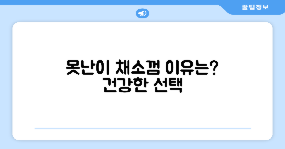 못난이 채소껌, 왜 선택해야 할까?