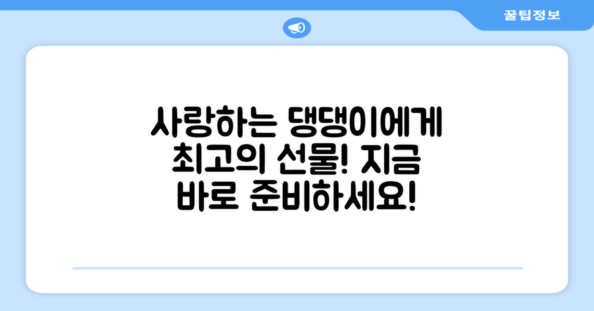 우리 강아지에게 선물하세요!