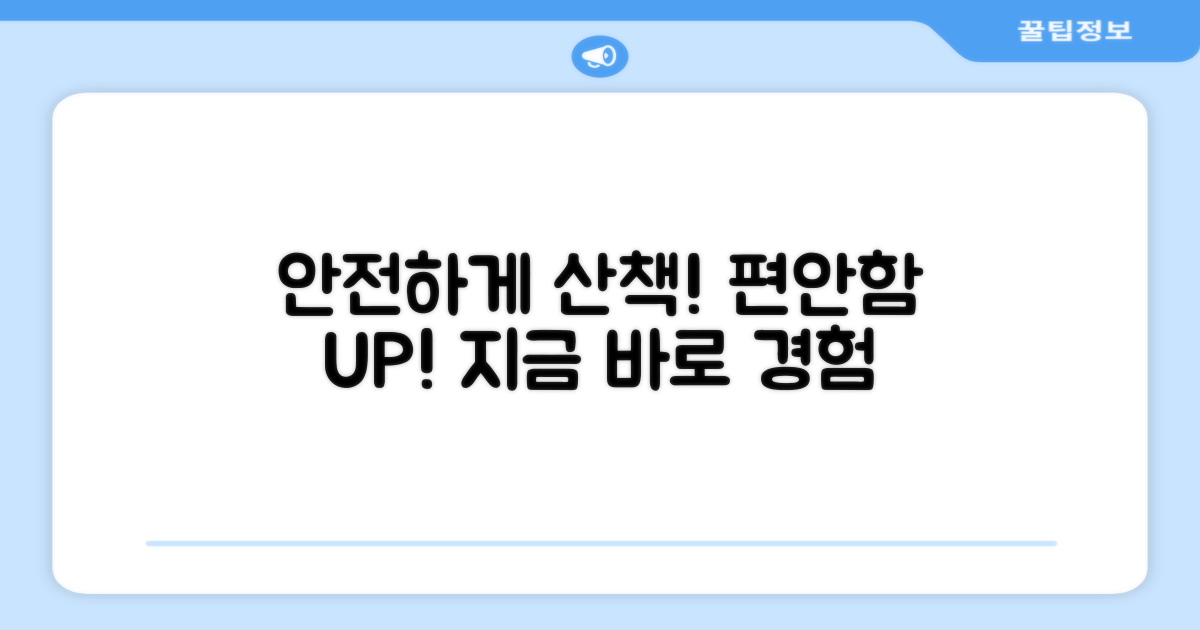 안전하고 편안하게 산책하세요!