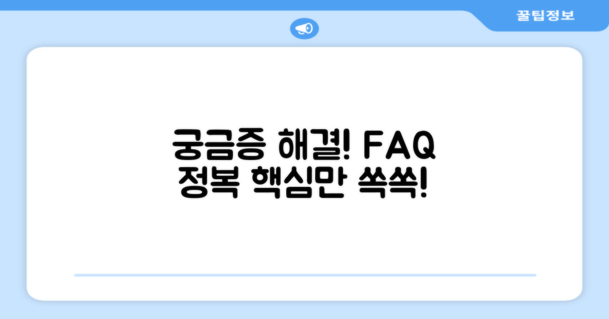 자주 묻는 질문