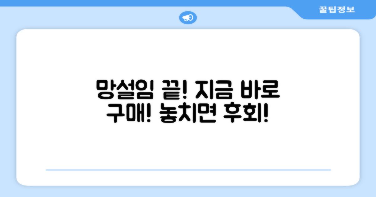 망설이지 말고 구매하세요!