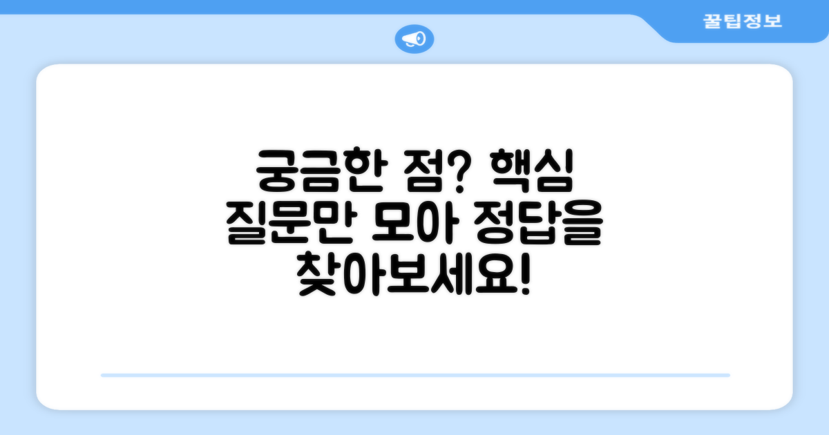 자주 묻는 질문
