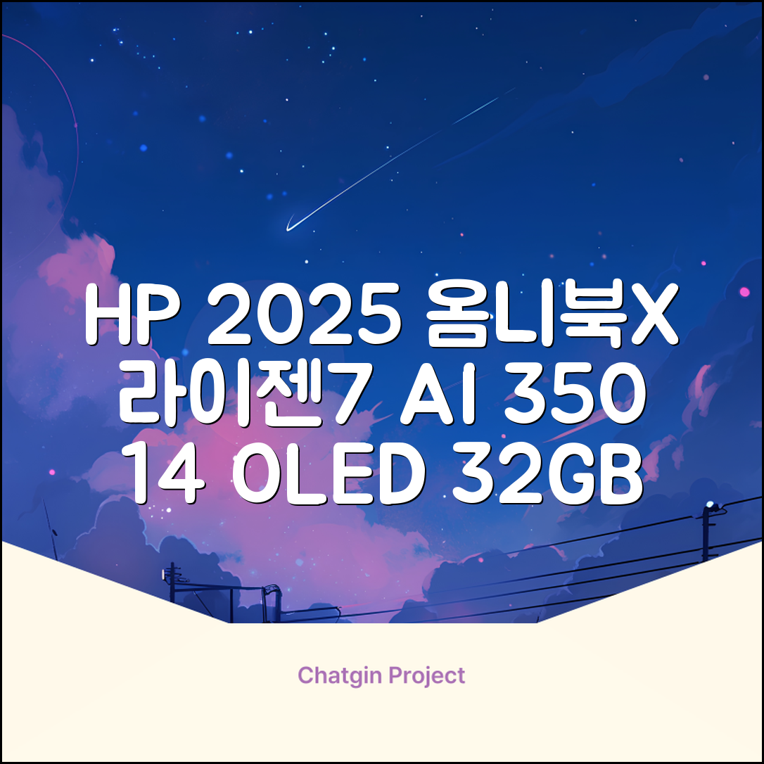 HP 2025 옴니북 X 플립 14 OLED 라이젠7 AI 350 크라켄포인트, Glacier silver, 1TB, 32GB, WIN11 Home, 14-fk0020AU 추천 리뷰