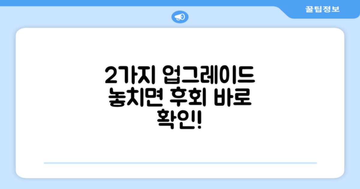2가지 업그레이드 가능성