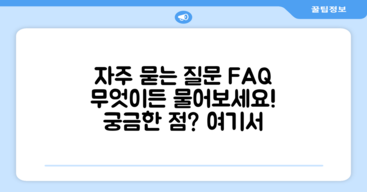 자주 묻는 질문
