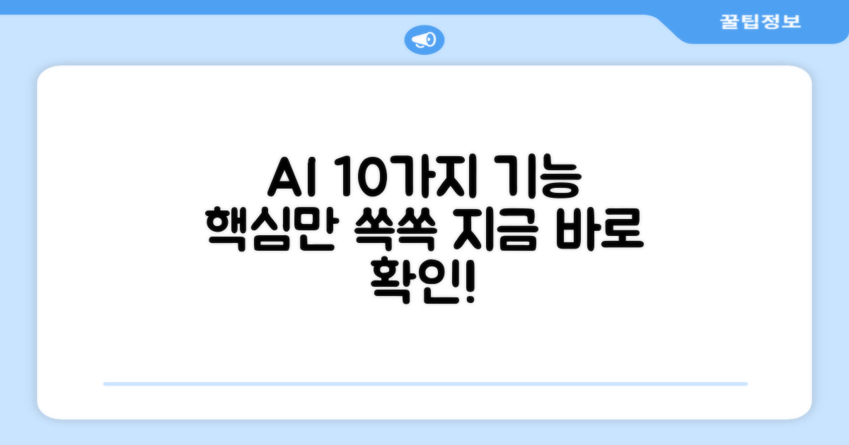 10가지 강력한 AI 기능