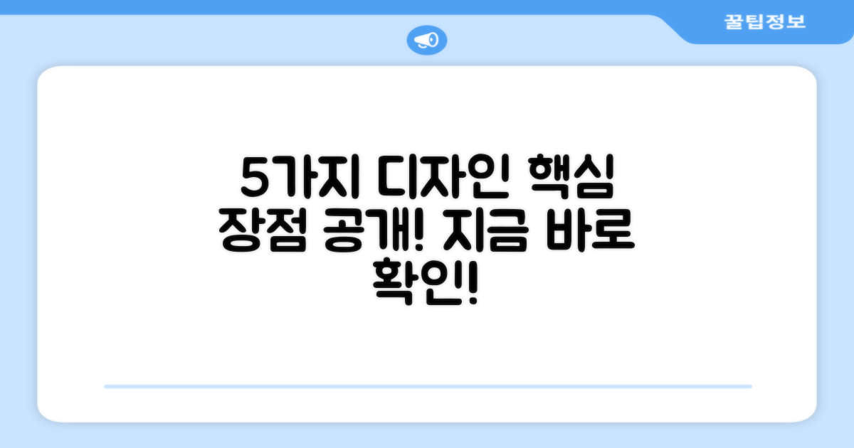 5가지 디자인 장점