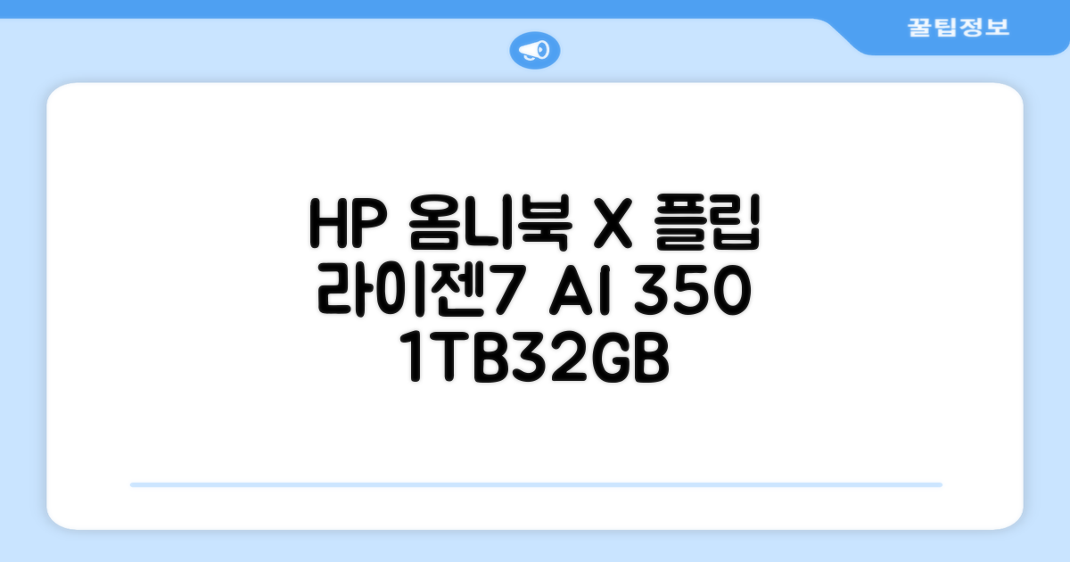 HP 2025 옴니북 X 플립 14 OLED 라이젠7 AI 350 크라켄포인트, Glacier silver, 1TB, 32GB, WIN11 Home, 14-fk0020AU 추천 리뷰