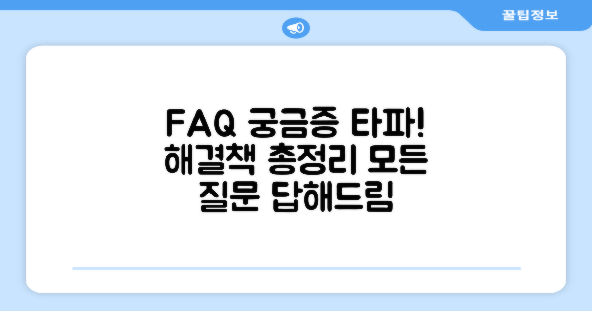 자주 묻는 질문