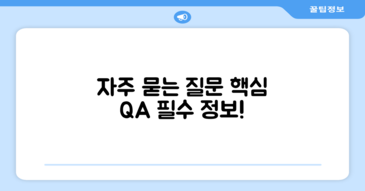 자주 묻는 질문