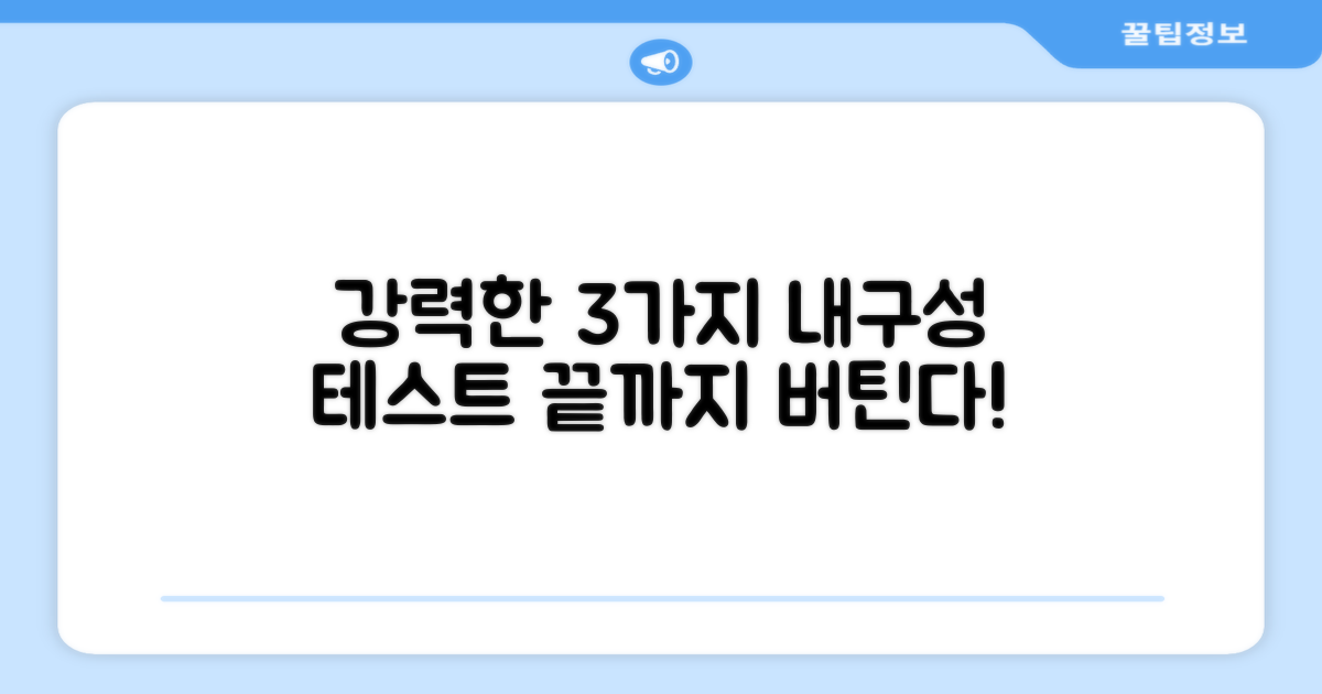 3가지 내구성 테스트