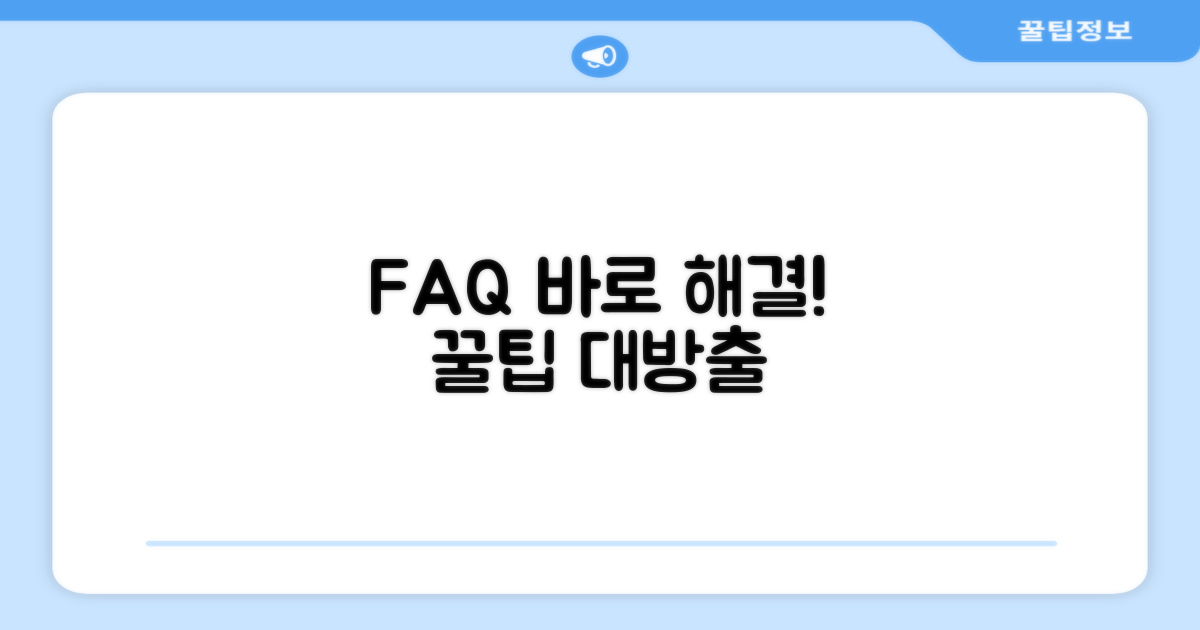 자주 묻는 질문