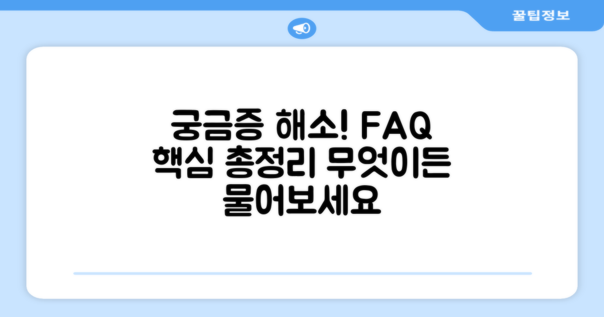 자주 묻는 질문