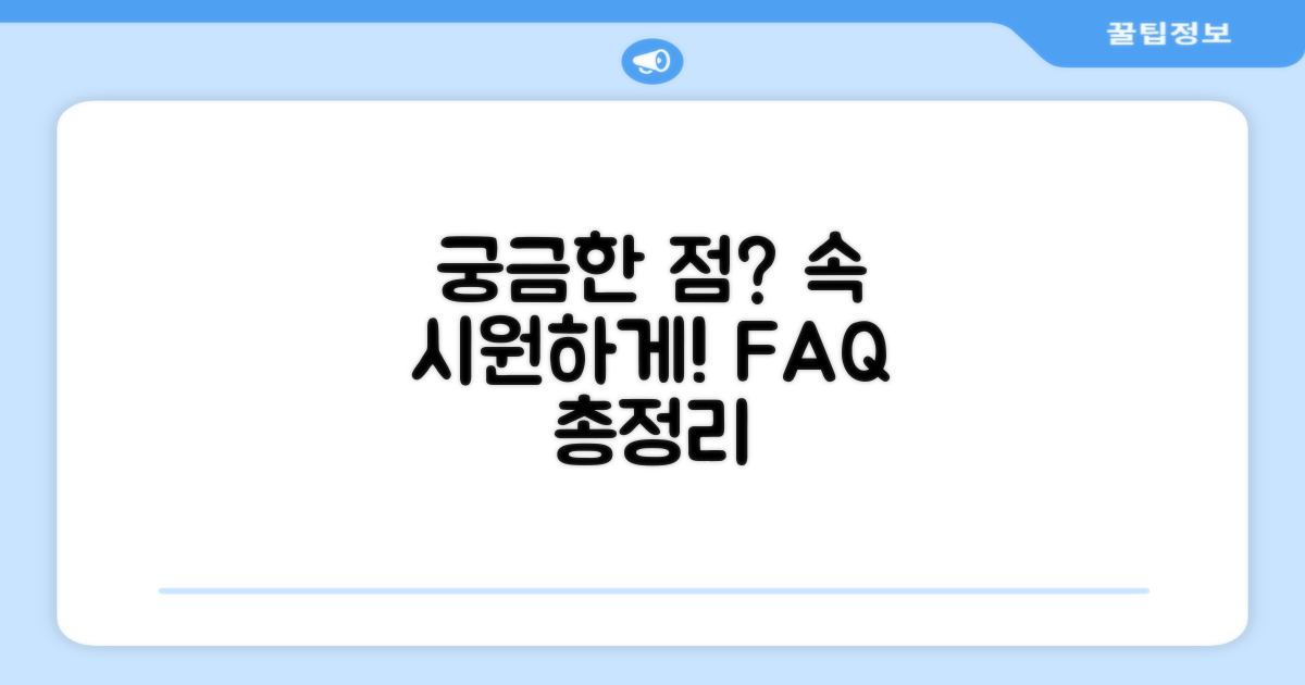 자주 묻는 질문