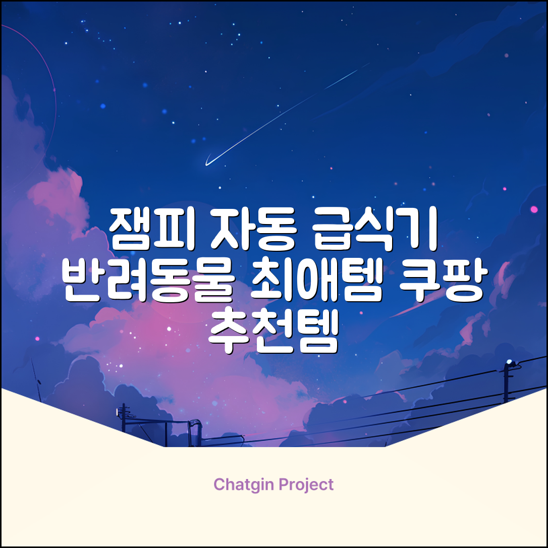 잼피 반려동물 스마트 자동 급식기 3L JP-FD001, 화이트, 1개 추천 리뷰