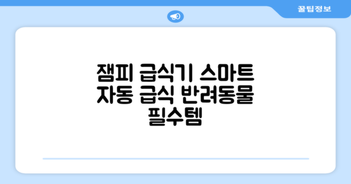 잼피 반려동물 스마트 자동 급식기 3L JP-FD001, 화이트, 1개 추천 리뷰