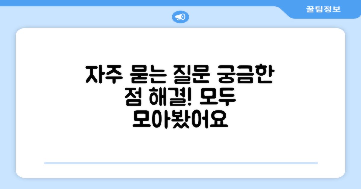 자주 묻는 질문