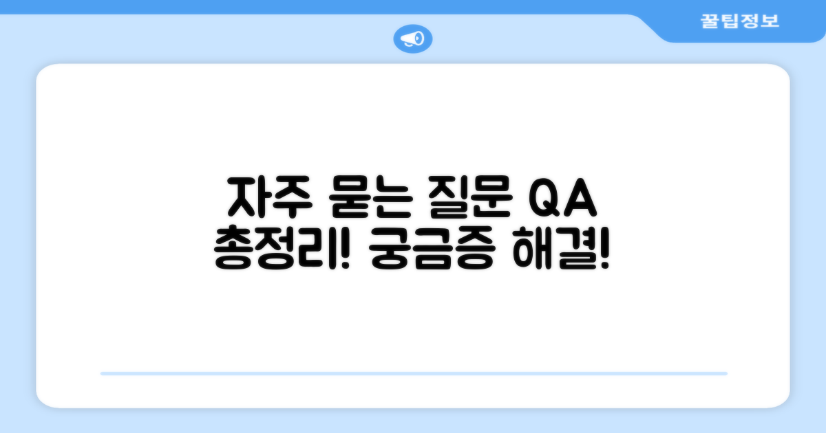 자주 묻는 질문