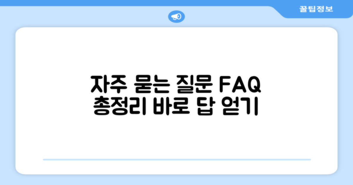 자주 묻는 질문