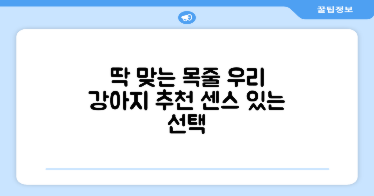 우리 강아지에게 딱 맞는 목줄을 골라보세요.