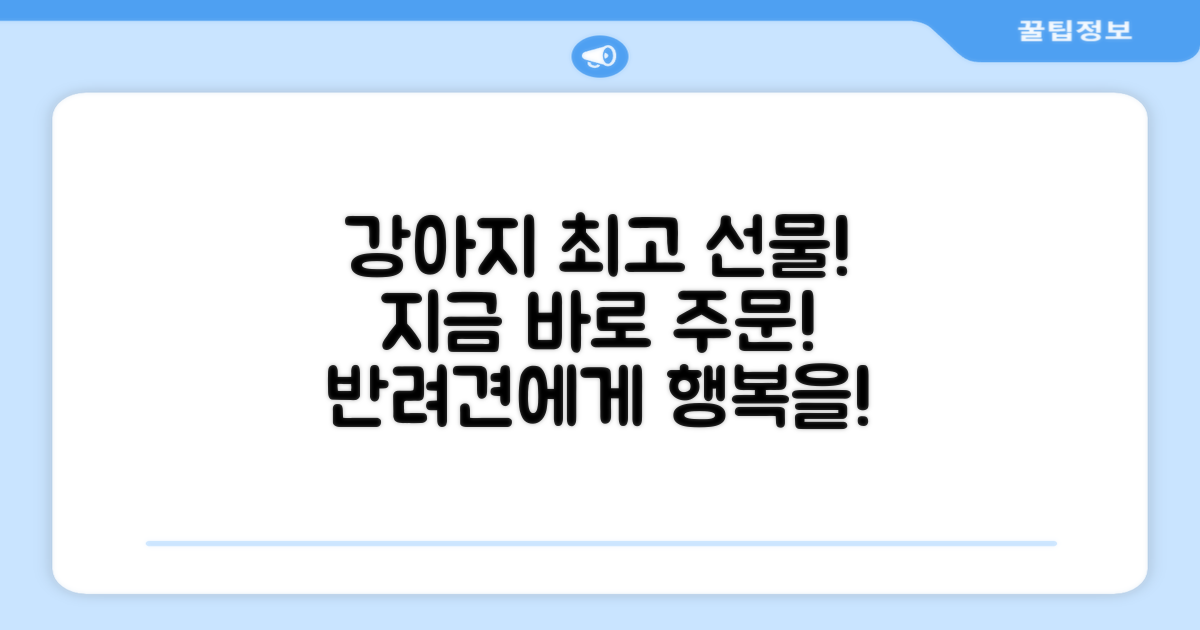 당신의 강아지를 위한 최고의 선물, 지금 주문하세요.