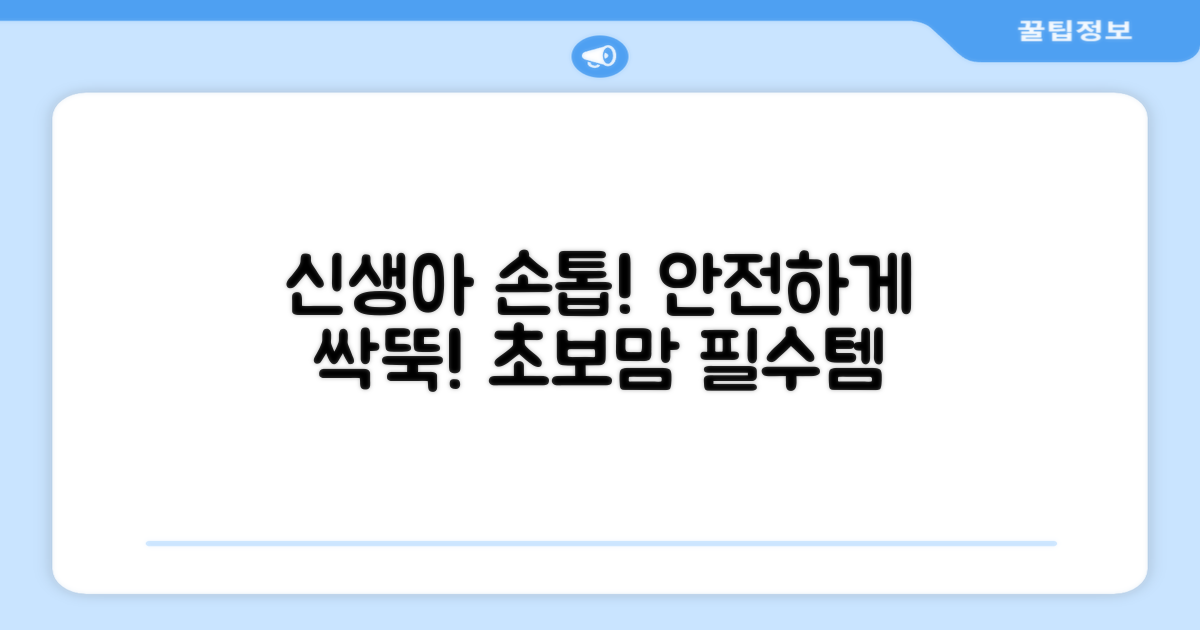 신생아 손톱, 안전하게 자르려면?