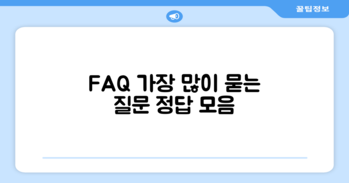 자주 묻는 질문